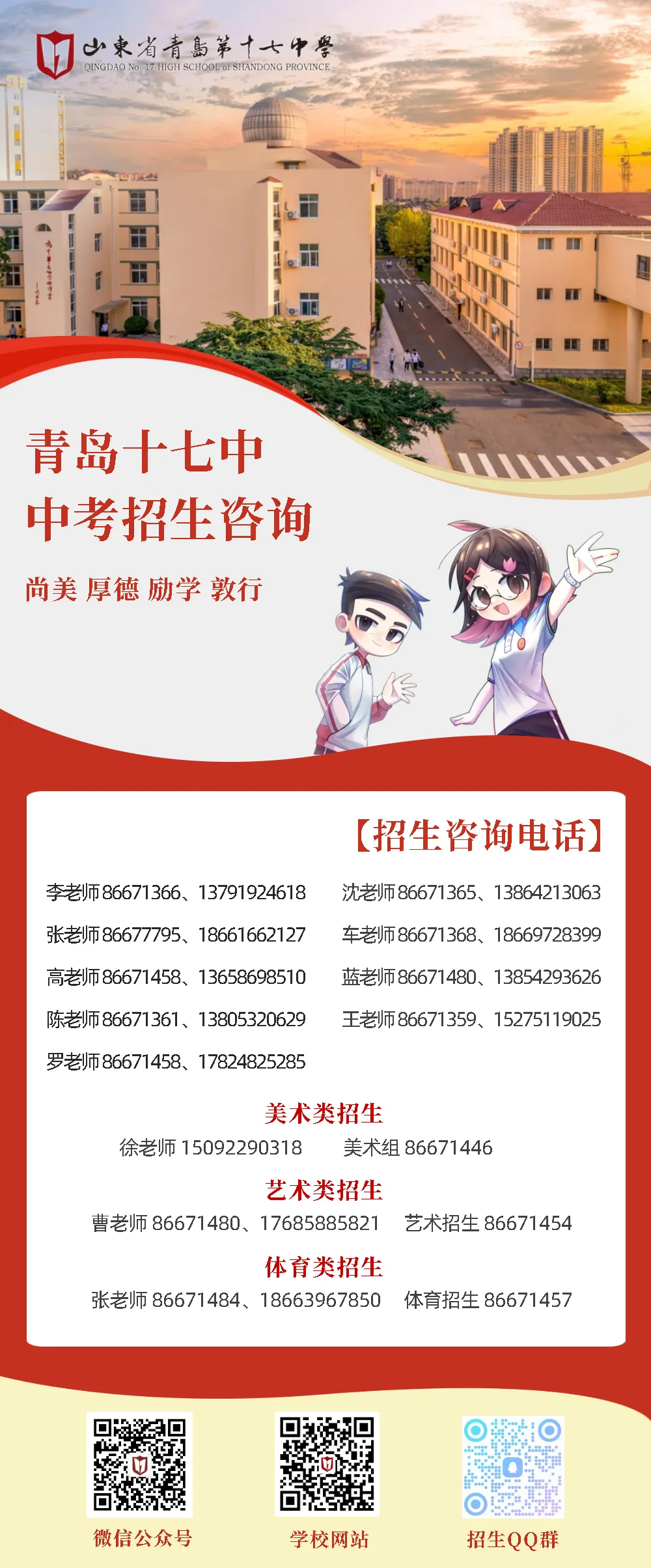 【17中•中考资讯】青岛艺术学校与山东省青岛第十七中学合作2026年新型职普融通绘画专业招生简章 第21张