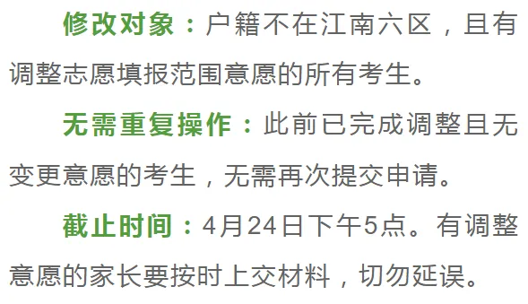 协程教育 | 江北新区、浦口区中考志愿!最新政策调整与解读 第9张