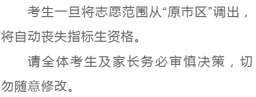 协程教育 | 江北新区、浦口区中考志愿!最新政策调整与解读 第10张