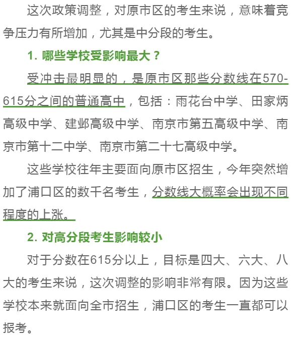 协程教育 | 江北新区、浦口区中考志愿!最新政策调整与解读 第15张