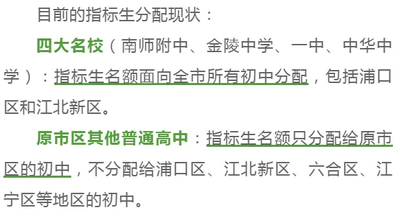 协程教育 | 江北新区、浦口区中考志愿!最新政策调整与解读 第16张