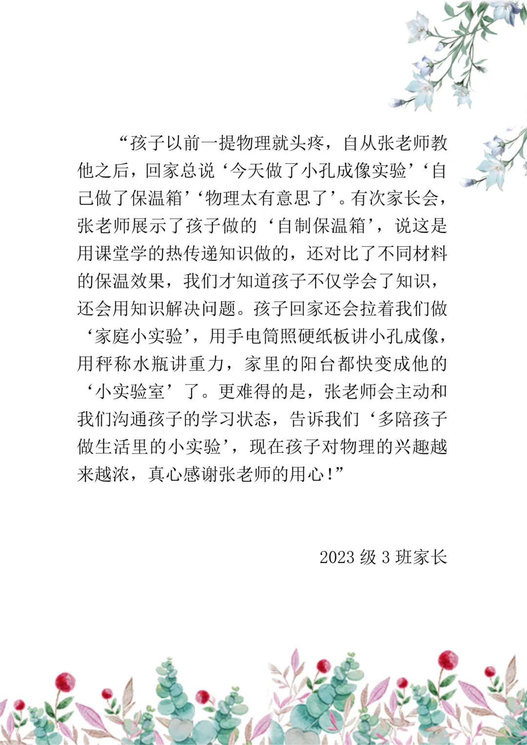 中考护航践初心,良师领航育新苗||张霞老师:以物理探真知,以笃行伴 第20张