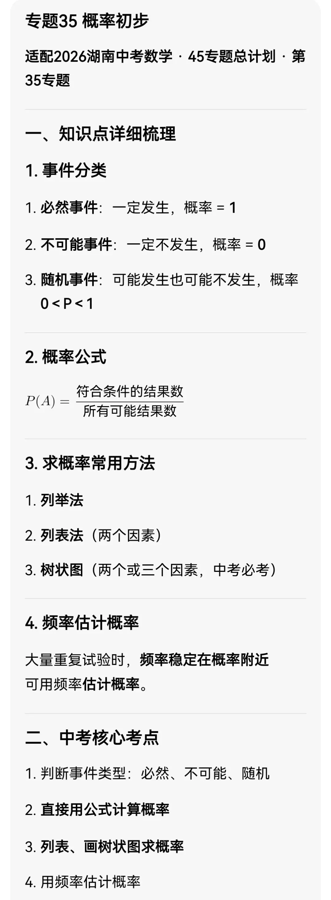 中考数学专题35 概率初步 第3张