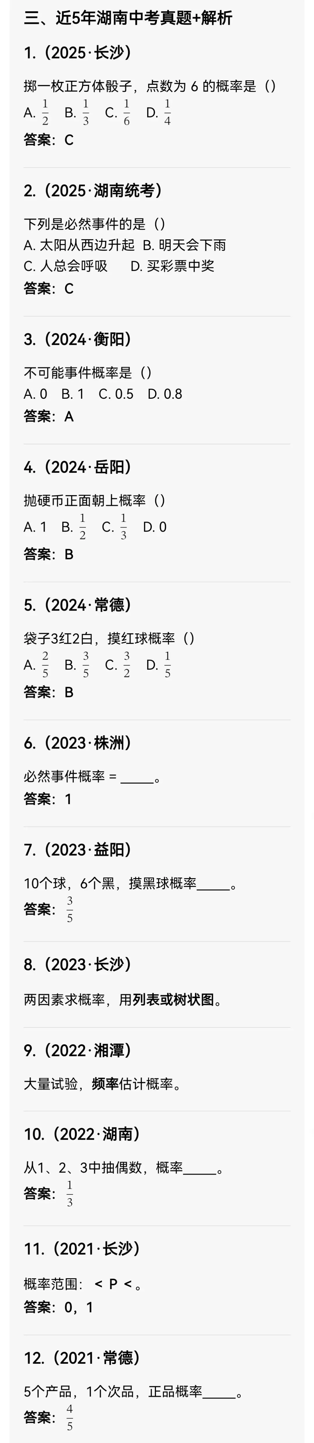 中考数学专题35 概率初步 第4张