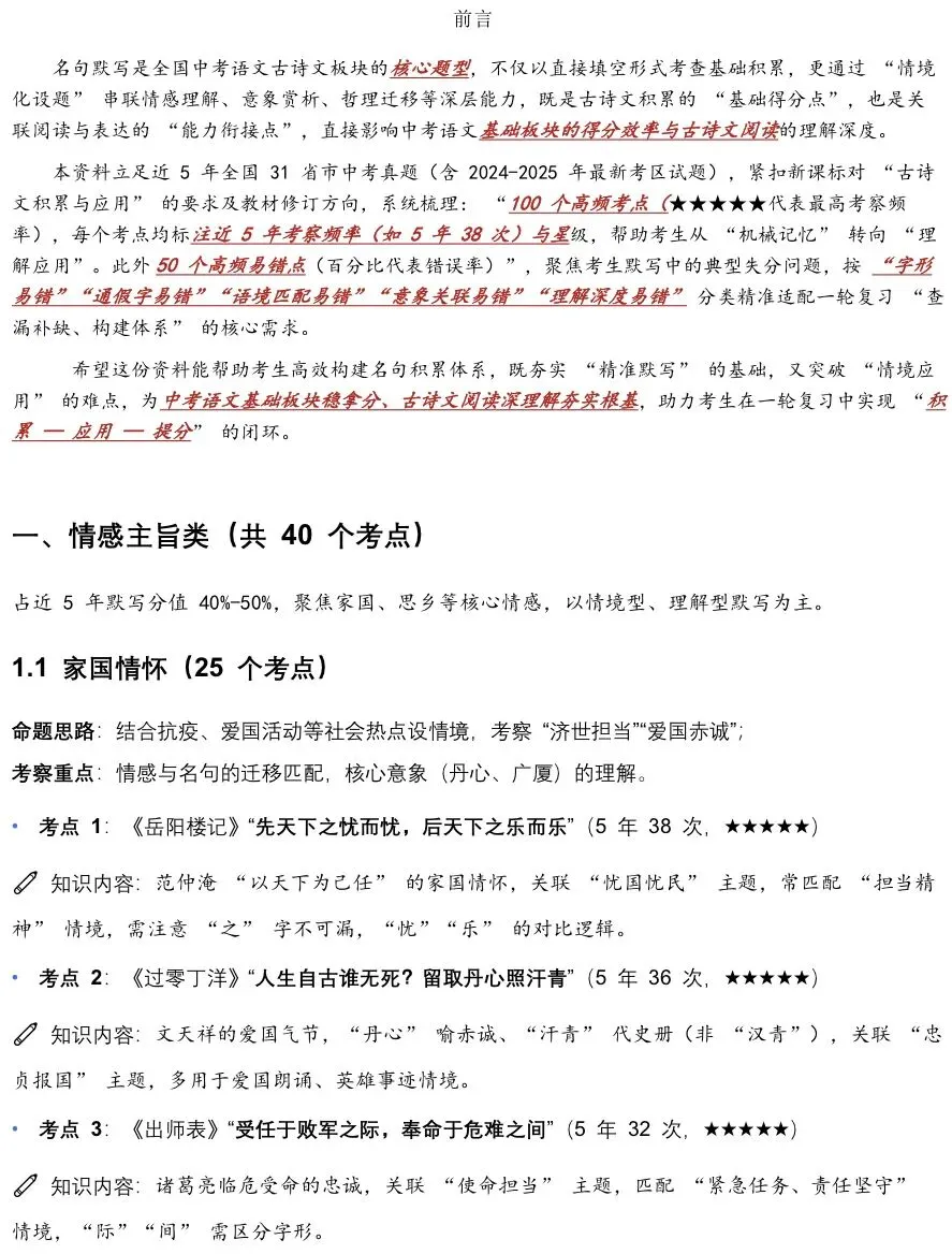 初三冲刺|26中考语文名句默写高频100题+易错50点,电子版可打印 第2张