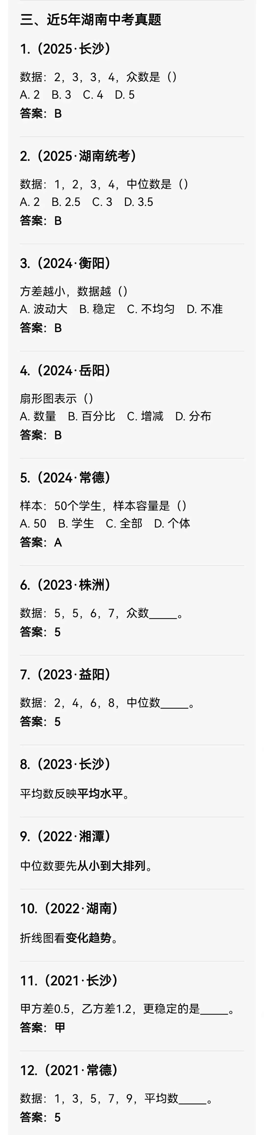 中考数学专题34 统计初步 第4张