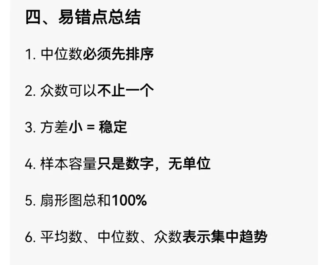 中考数学专题34 统计初步 第5张