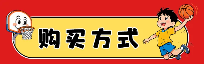 春天长高季!78元抢12节篮球/中考体育课,四大校区可选,身高和分数一起往上冲! 第4张