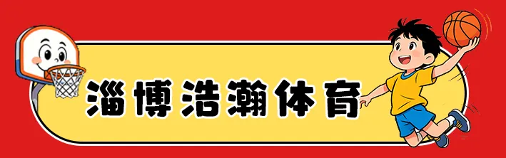 春天长高季!78元抢12节篮球/中考体育课,四大校区可选,身高和分数一起往上冲! 第6张