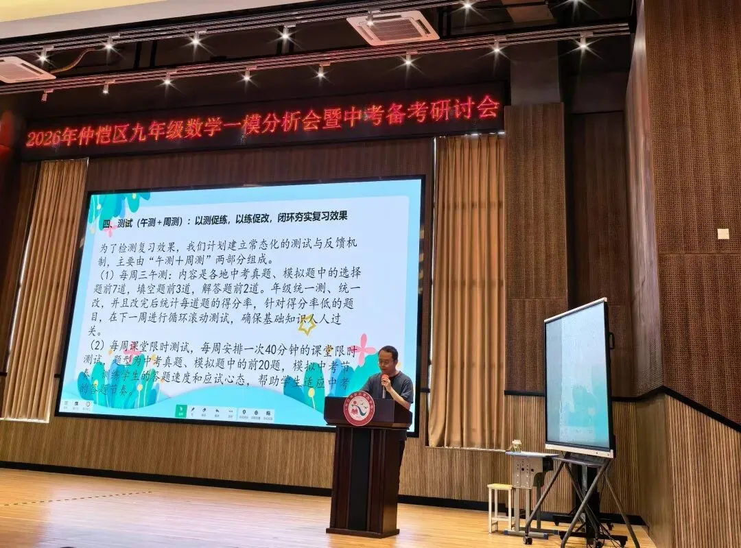 【雅研精业 | 教研】精研笃行备中考 聚力赋能启新篇|仲恺区九年级数学一模分析暨备考研讨活动圆满落幕 第14张