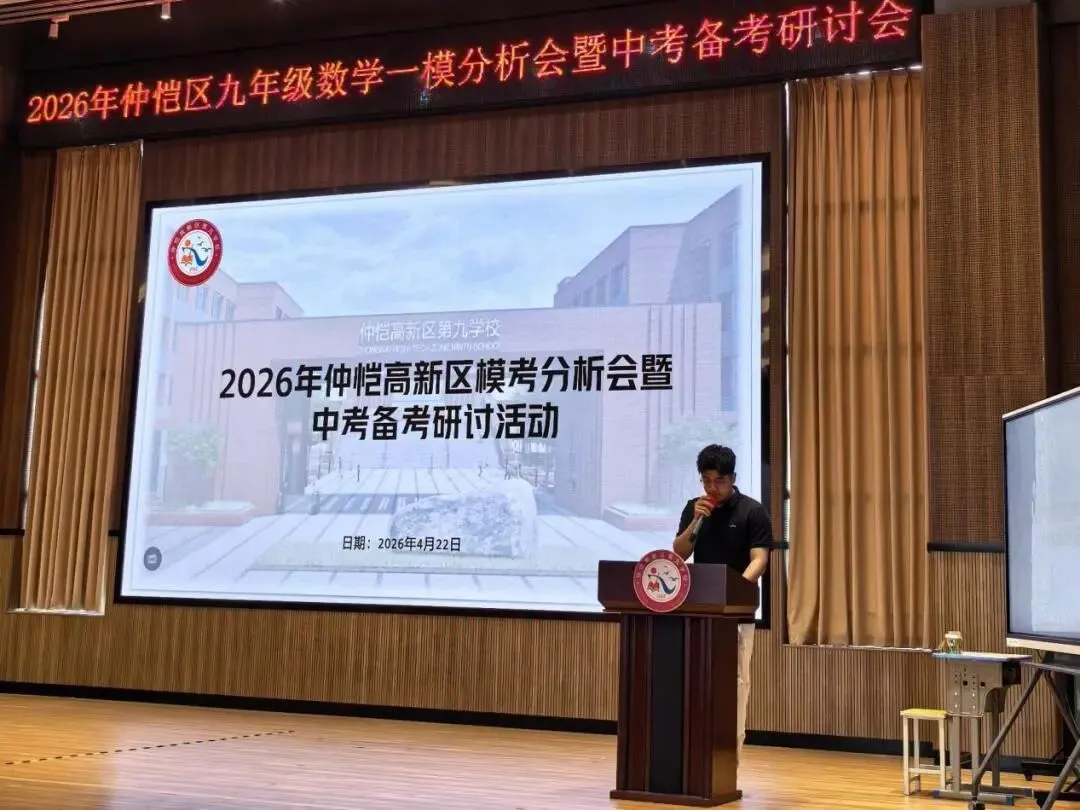 【雅研精业 | 教研】精研笃行备中考 聚力赋能启新篇|仲恺区九年级数学一模分析暨备考研讨活动圆满落幕 第15张
