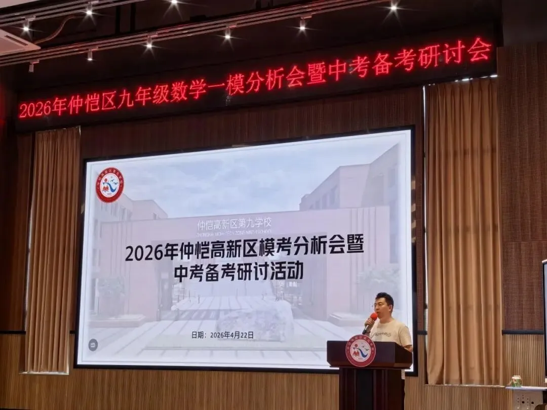 【雅研精业 | 教研】精研笃行备中考 聚力赋能启新篇|仲恺区九年级数学一模分析暨备考研讨活动圆满落幕 第17张