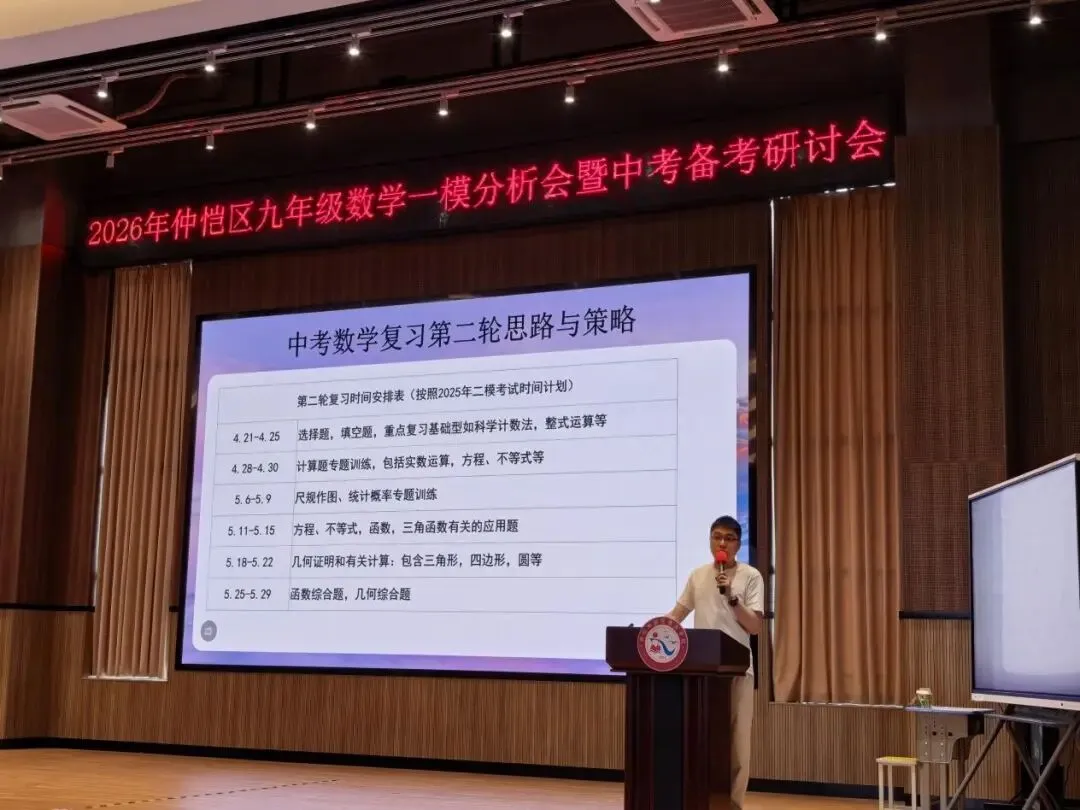 【雅研精业 | 教研】精研笃行备中考 聚力赋能启新篇|仲恺区九年级数学一模分析暨备考研讨活动圆满落幕 第18张