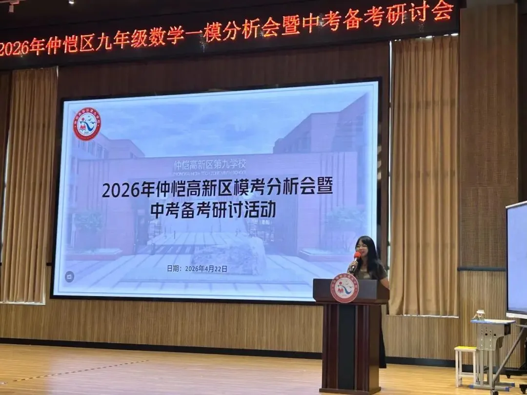 【雅研精业 | 教研】精研笃行备中考 聚力赋能启新篇|仲恺区九年级数学一模分析暨备考研讨活动圆满落幕 第19张