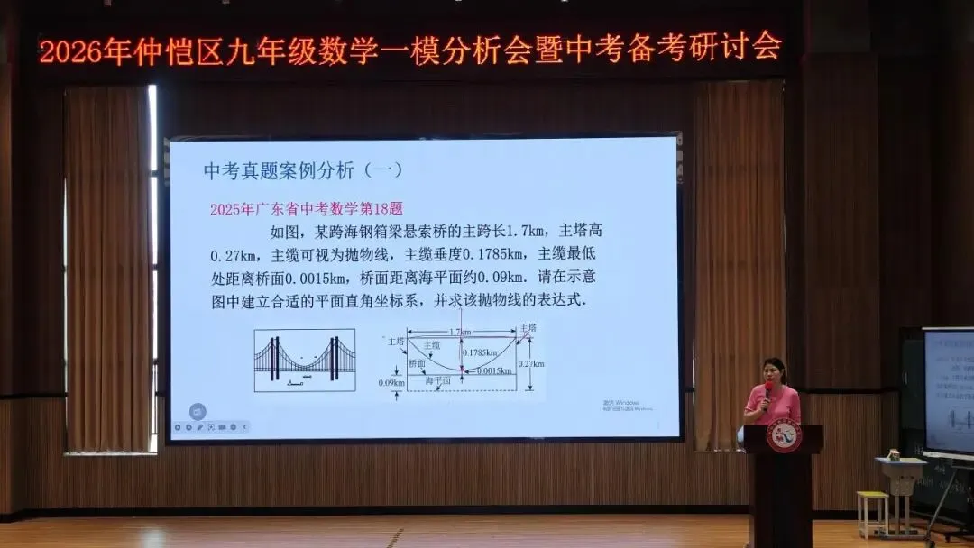 【雅研精业 | 教研】精研笃行备中考 聚力赋能启新篇|仲恺区九年级数学一模分析暨备考研讨活动圆满落幕 第21张