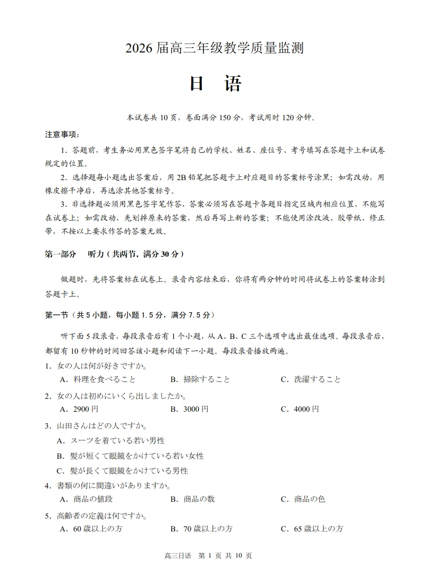 优化26届广州二模日语试卷-优化试卷质量-勇桑日语 第2张