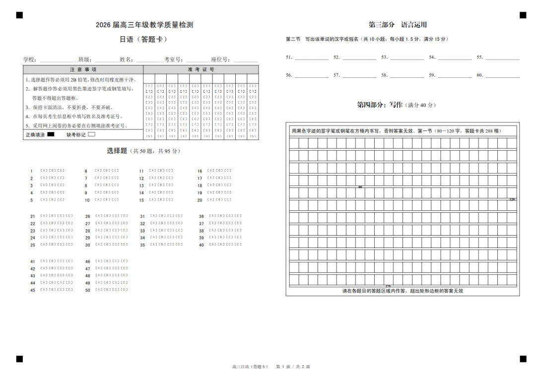优化26届广州二模日语试卷-优化试卷质量-勇桑日语 第3张