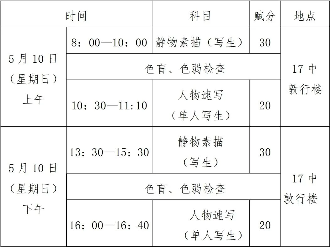 【17中•中考资讯】青岛十七中2026年美术班招生简章 第11张