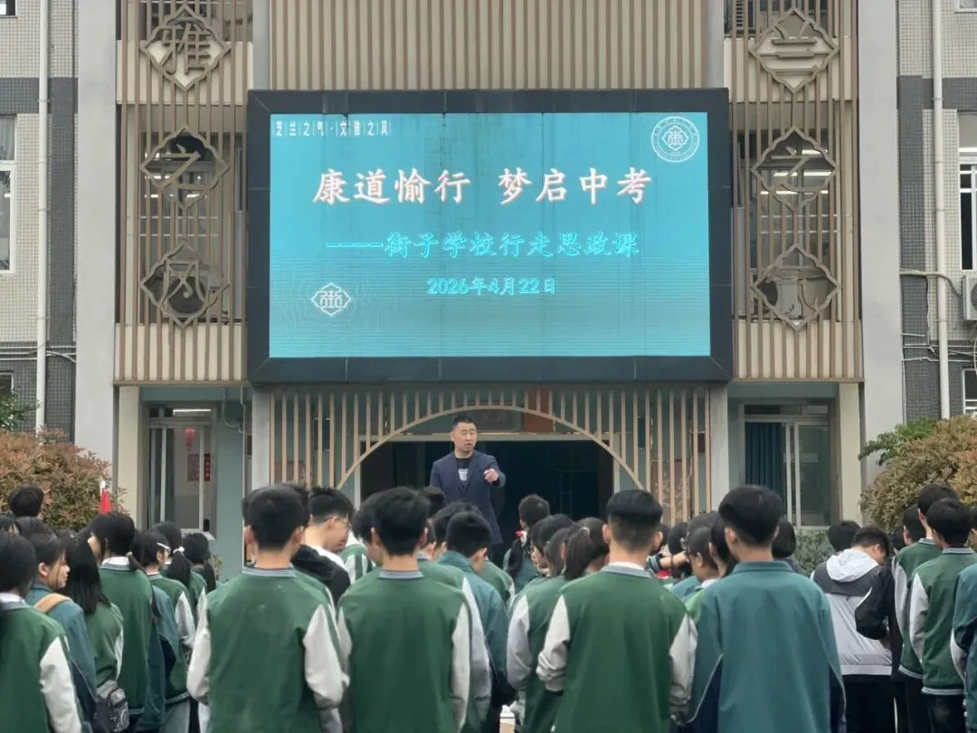 康道愉行,梦启中考——崇州市街子学校九年级行走思政课活动简报 第3张