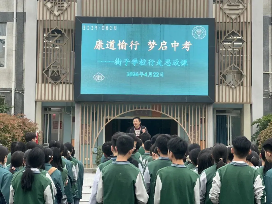 康道愉行,梦启中考——崇州市街子学校九年级行走思政课活动简报 第5张