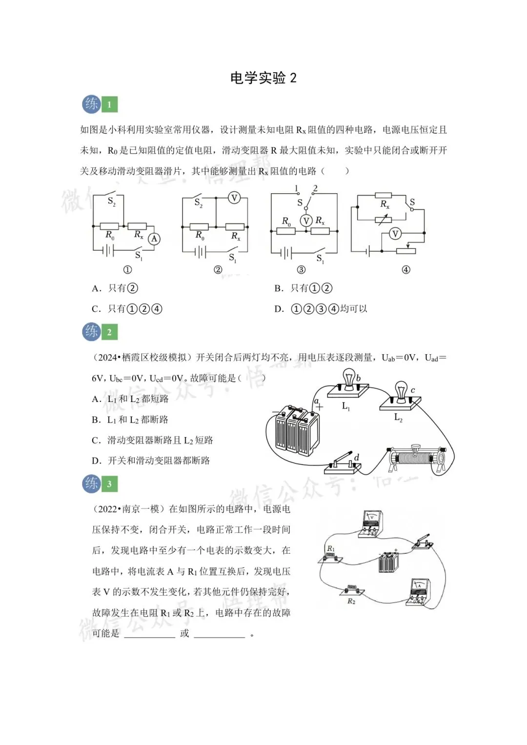 初三物理每周中考精练分享——电学实验2 第5张