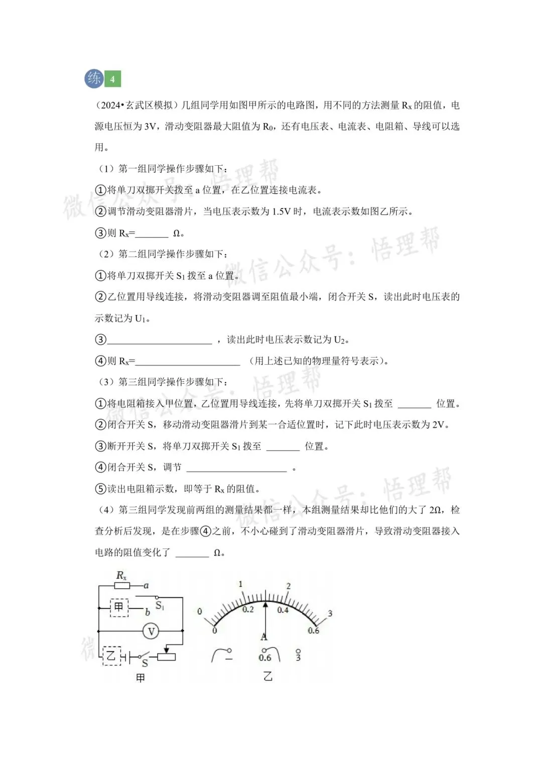 初三物理每周中考精练分享——电学实验2 第6张