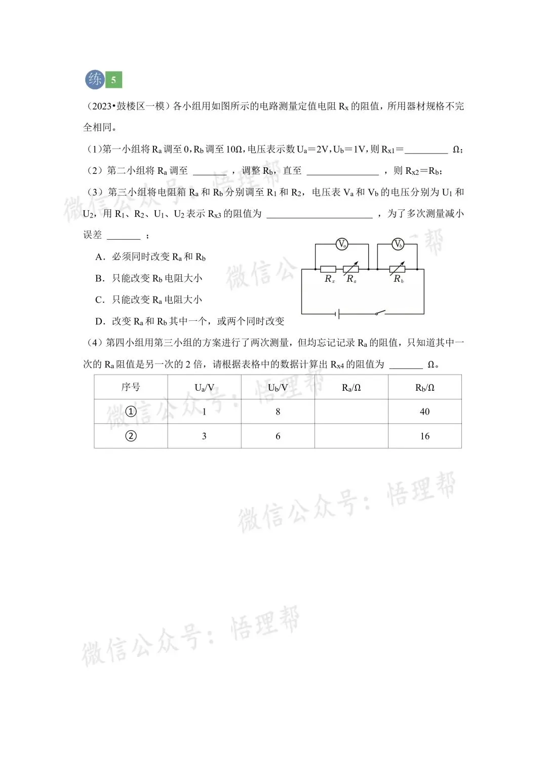初三物理每周中考精练分享——电学实验2 第7张