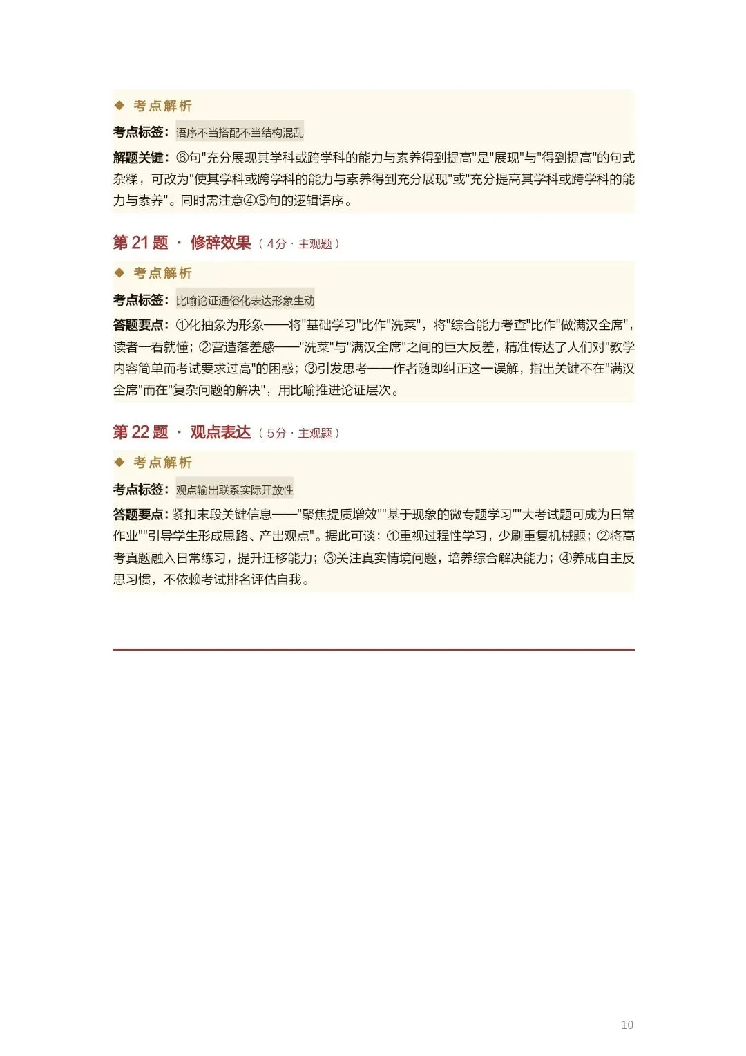 【高三·试卷】2026年高三二模T8联考试卷考点详析 第10张