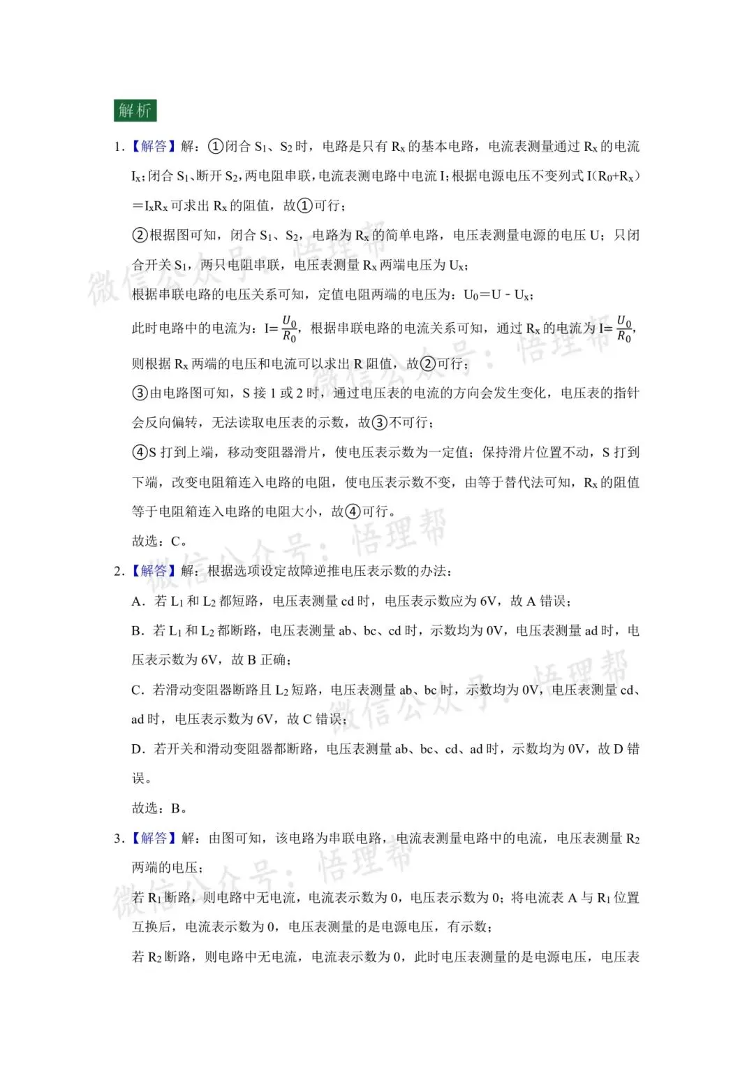 初三物理每周中考精练分享——电学实验2 第8张