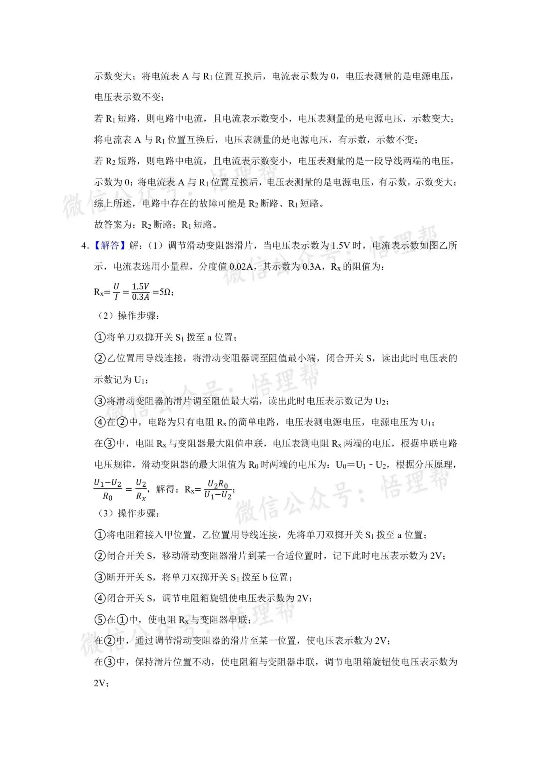 初三物理每周中考精练分享——电学实验2 第9张