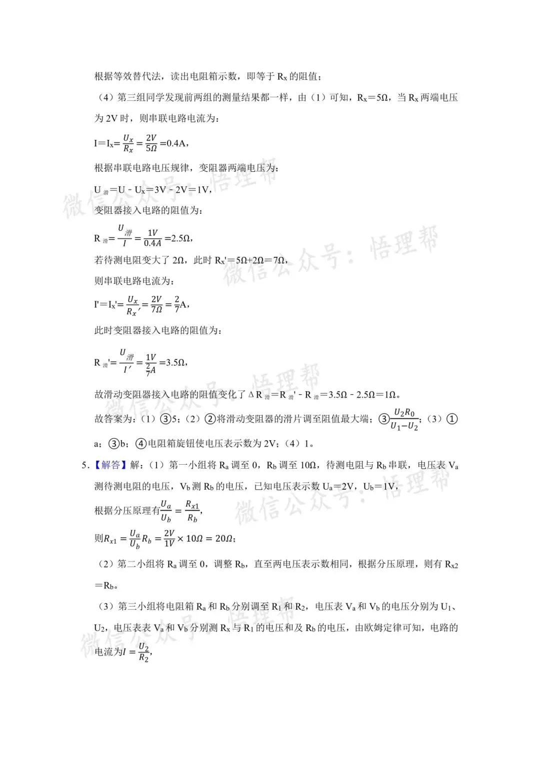 初三物理每周中考精练分享——电学实验2 第10张