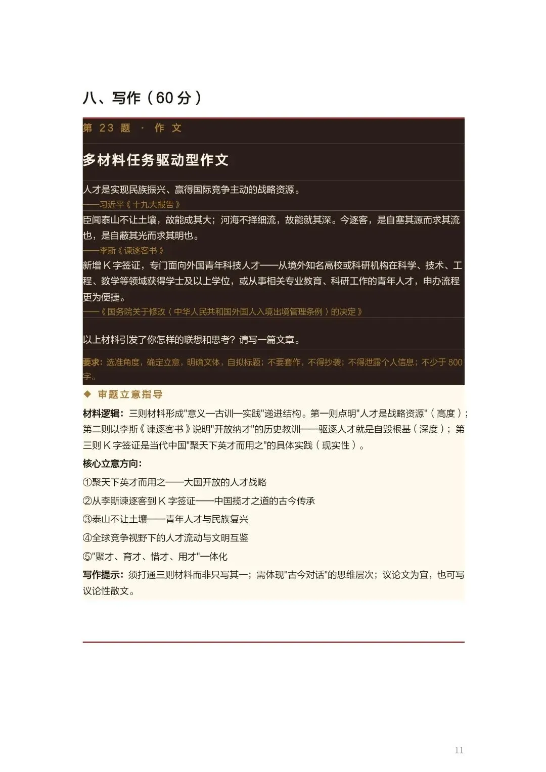 【高三·试卷】2026年高三二模T8联考试卷考点详析 第11张
