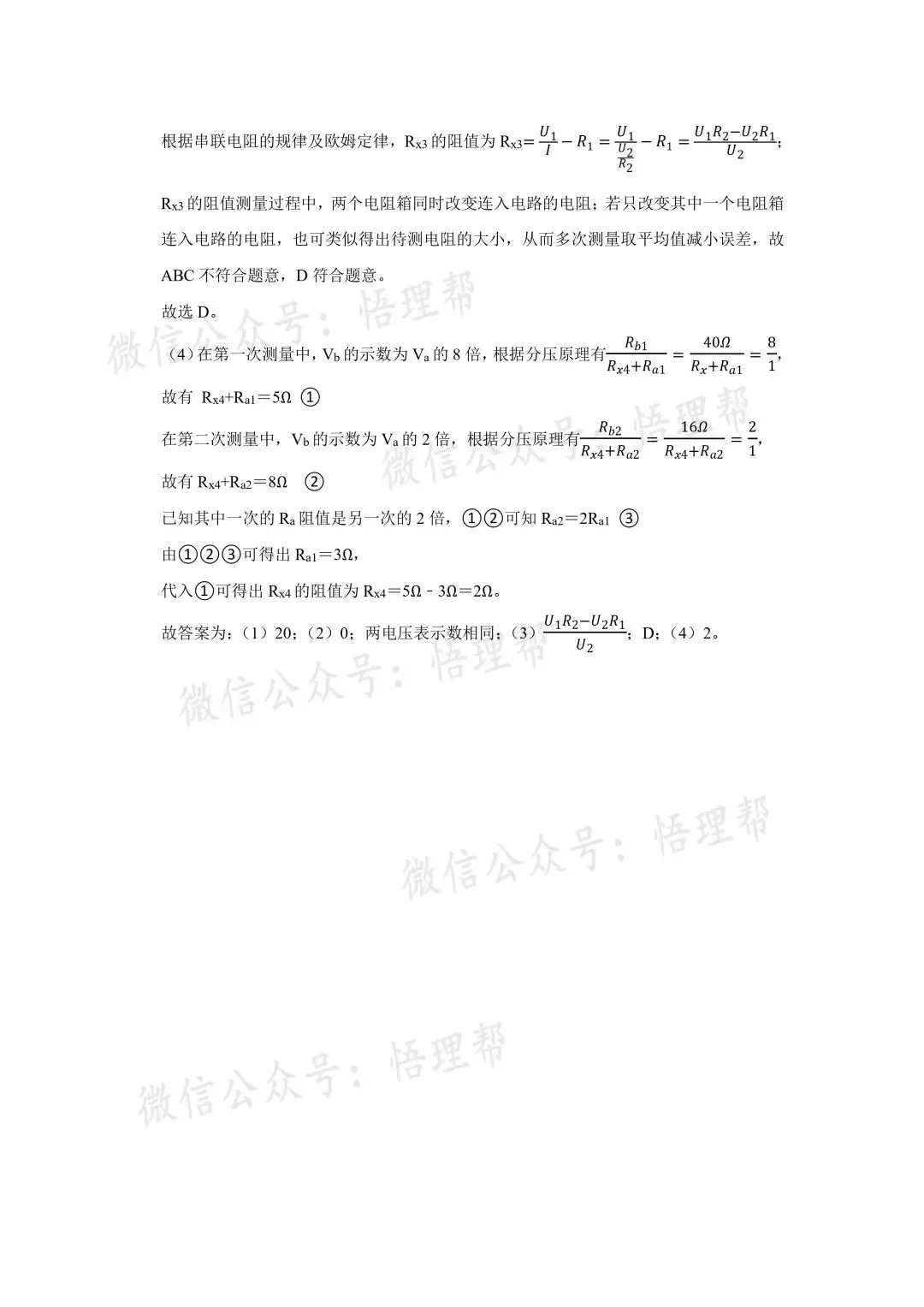 初三物理每周中考精练分享——电学实验2 第11张