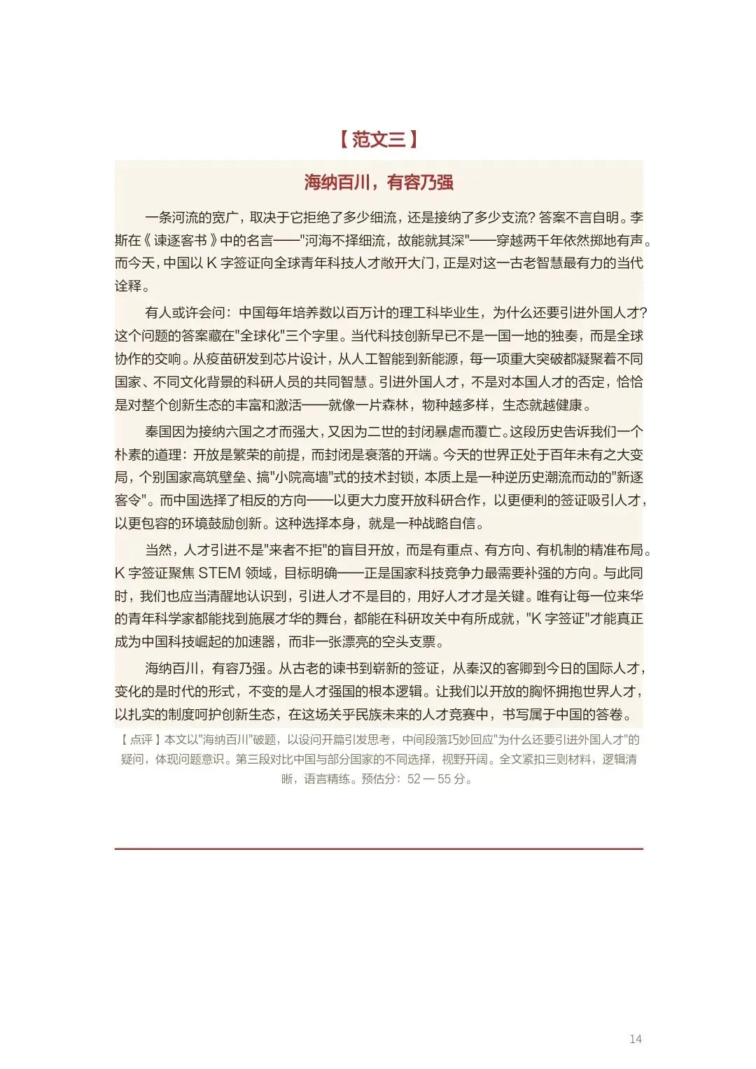 【高三·试卷】2026年高三二模T8联考试卷考点详析 第14张