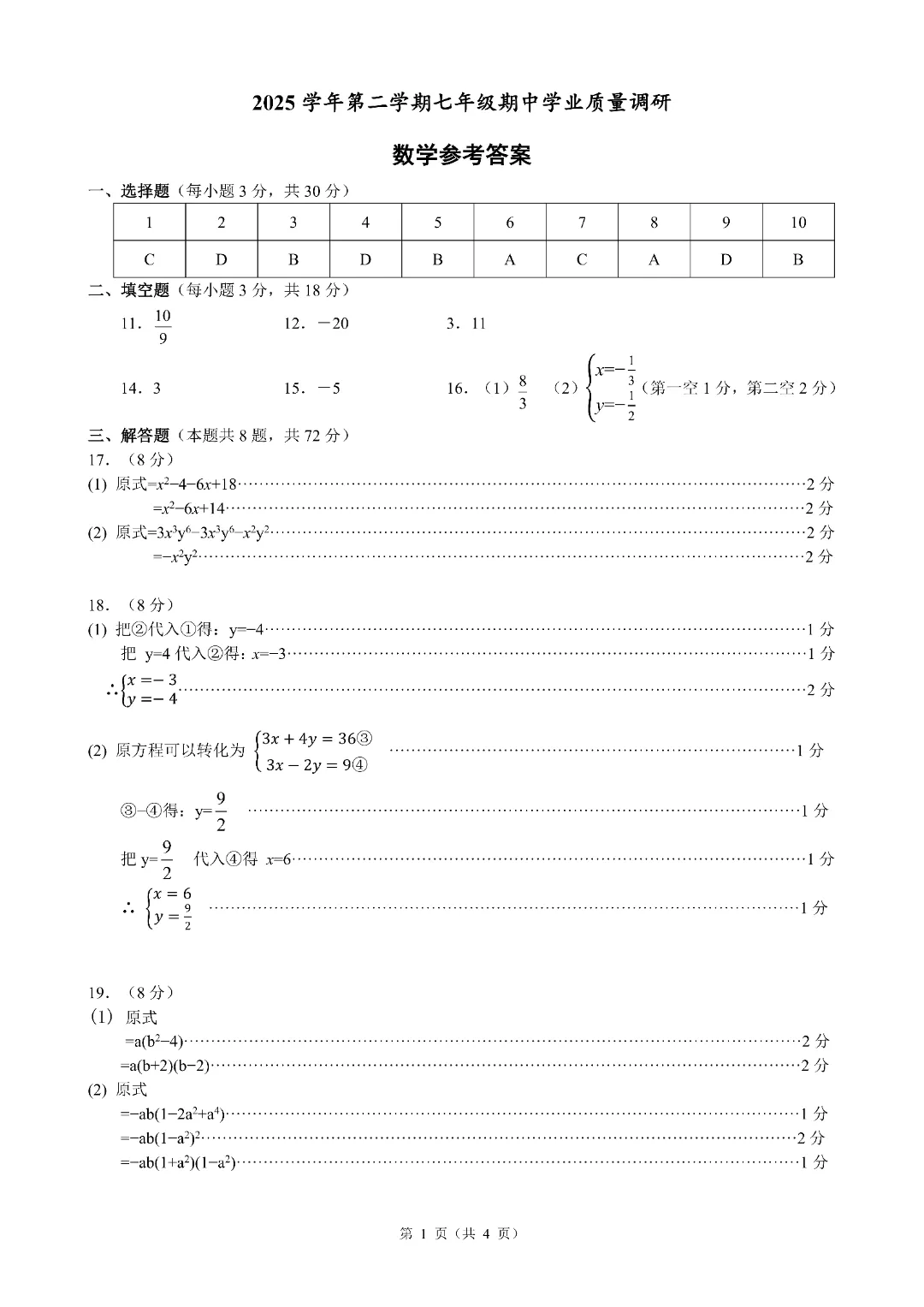 七下名校共同体期中数学卷出炉啦!!附带试卷分析和试卷 第8张