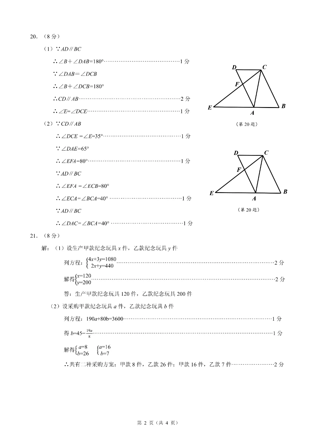 七下名校共同体期中数学卷出炉啦!!附带试卷分析和试卷 第9张