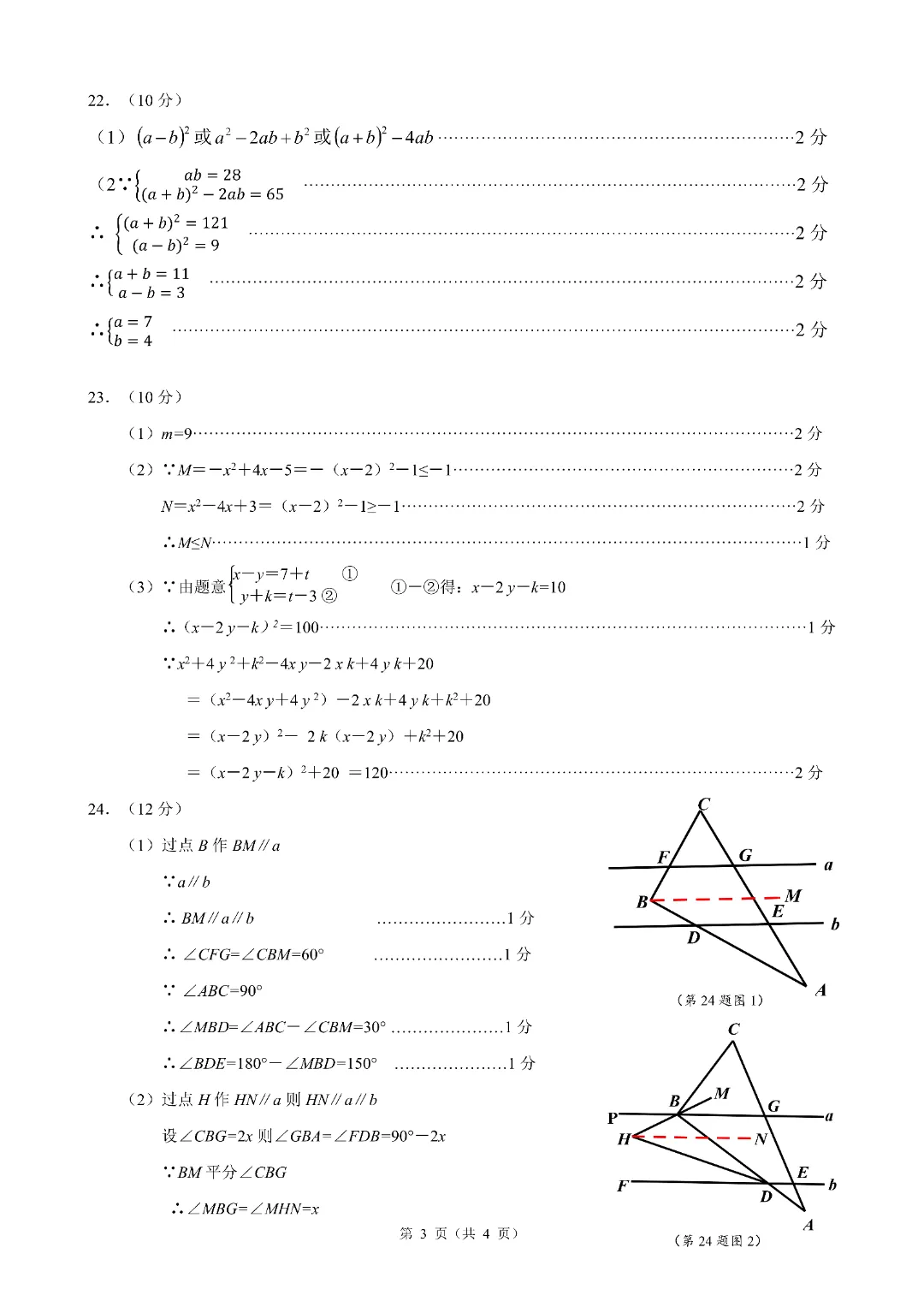 七下名校共同体期中数学卷出炉啦!!附带试卷分析和试卷 第10张