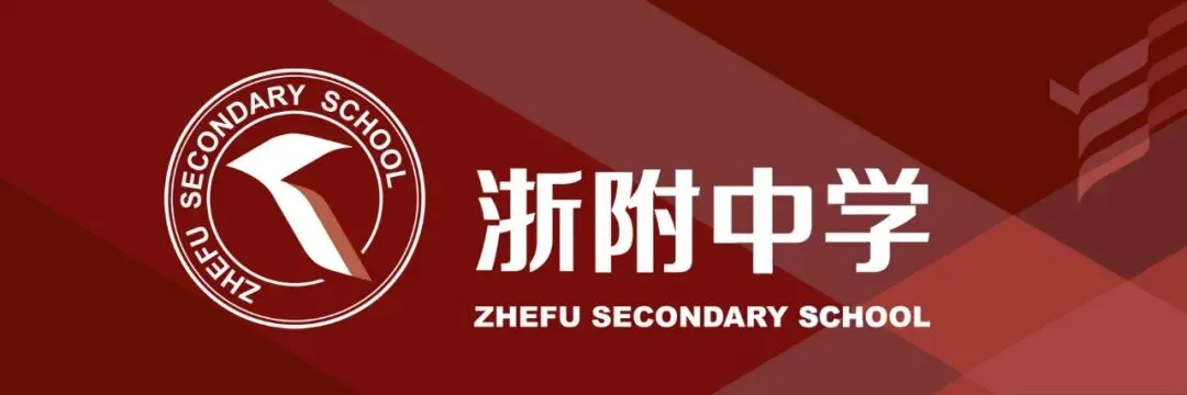 凝心聚力赴中考 少年逐梦向韶华|昆明浙附中学初2026届中考誓师大会圆满落幕 第1张