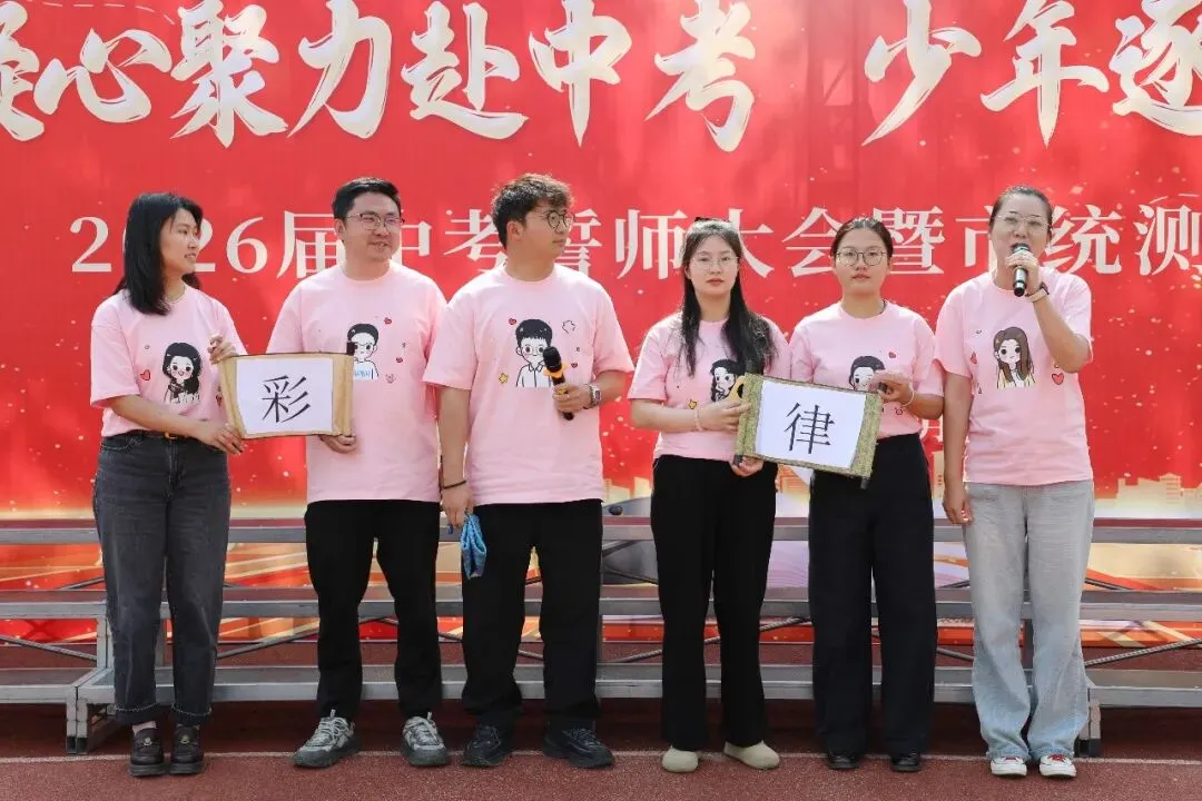 凝心聚力赴中考 少年逐梦向韶华|昆明浙附中学初2026届中考誓师大会圆满落幕 第30张