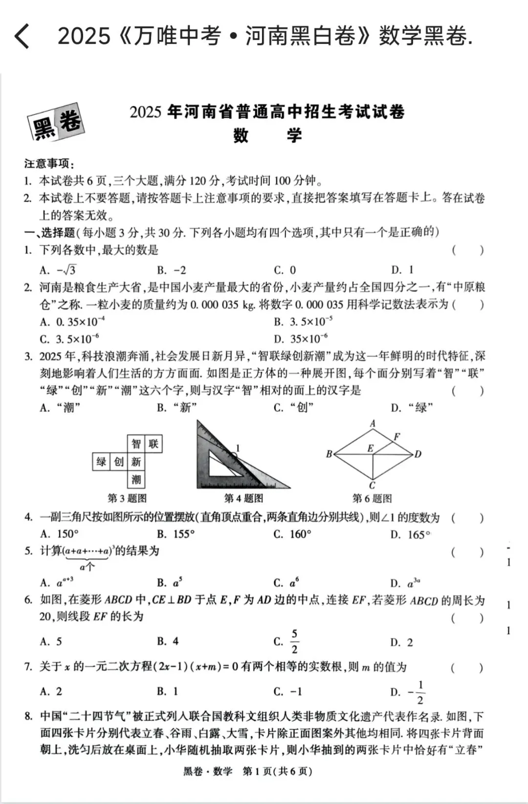 2025中考数学(万唯黑卷) 第1张