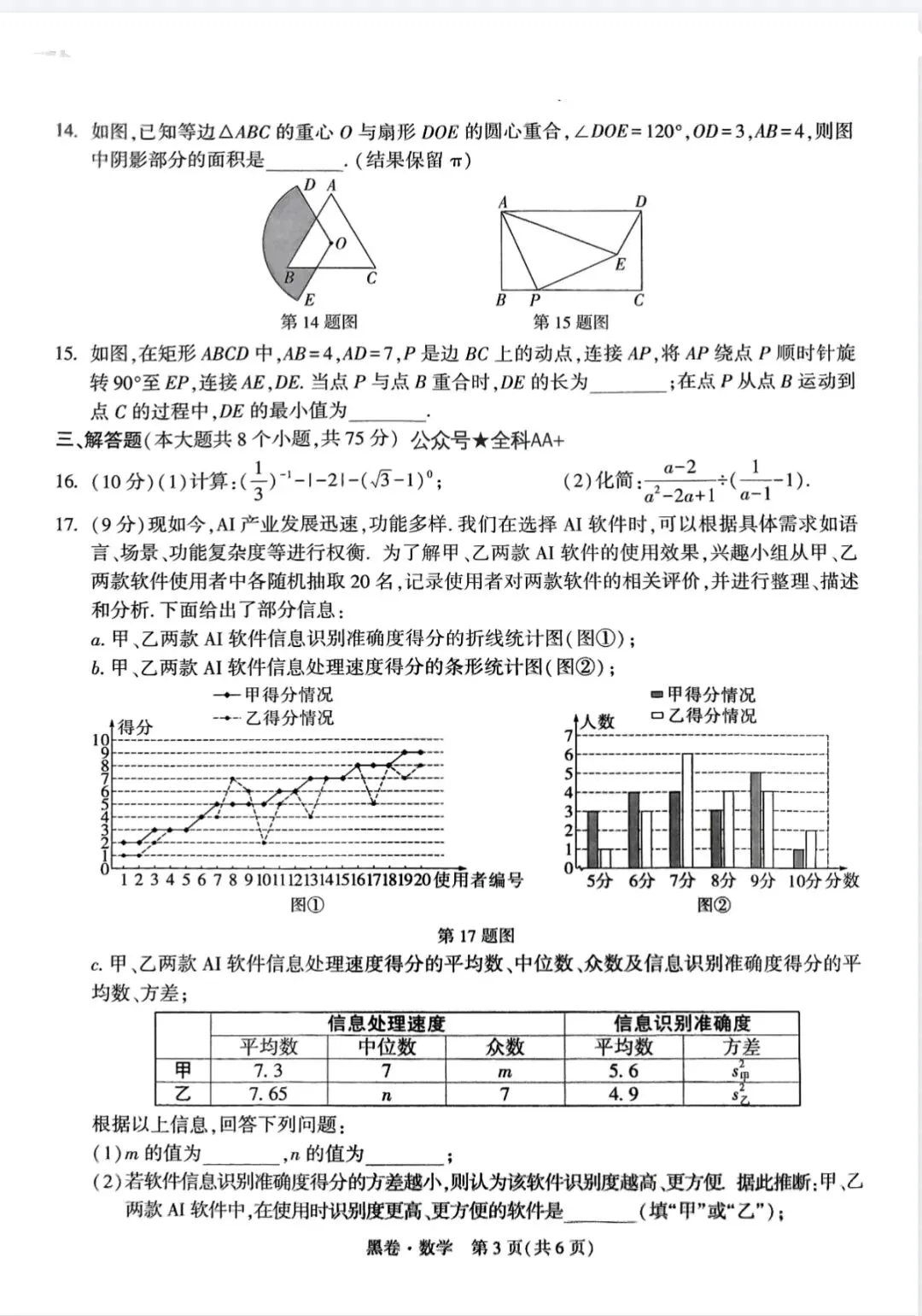 2025中考数学(万唯黑卷) 第3张