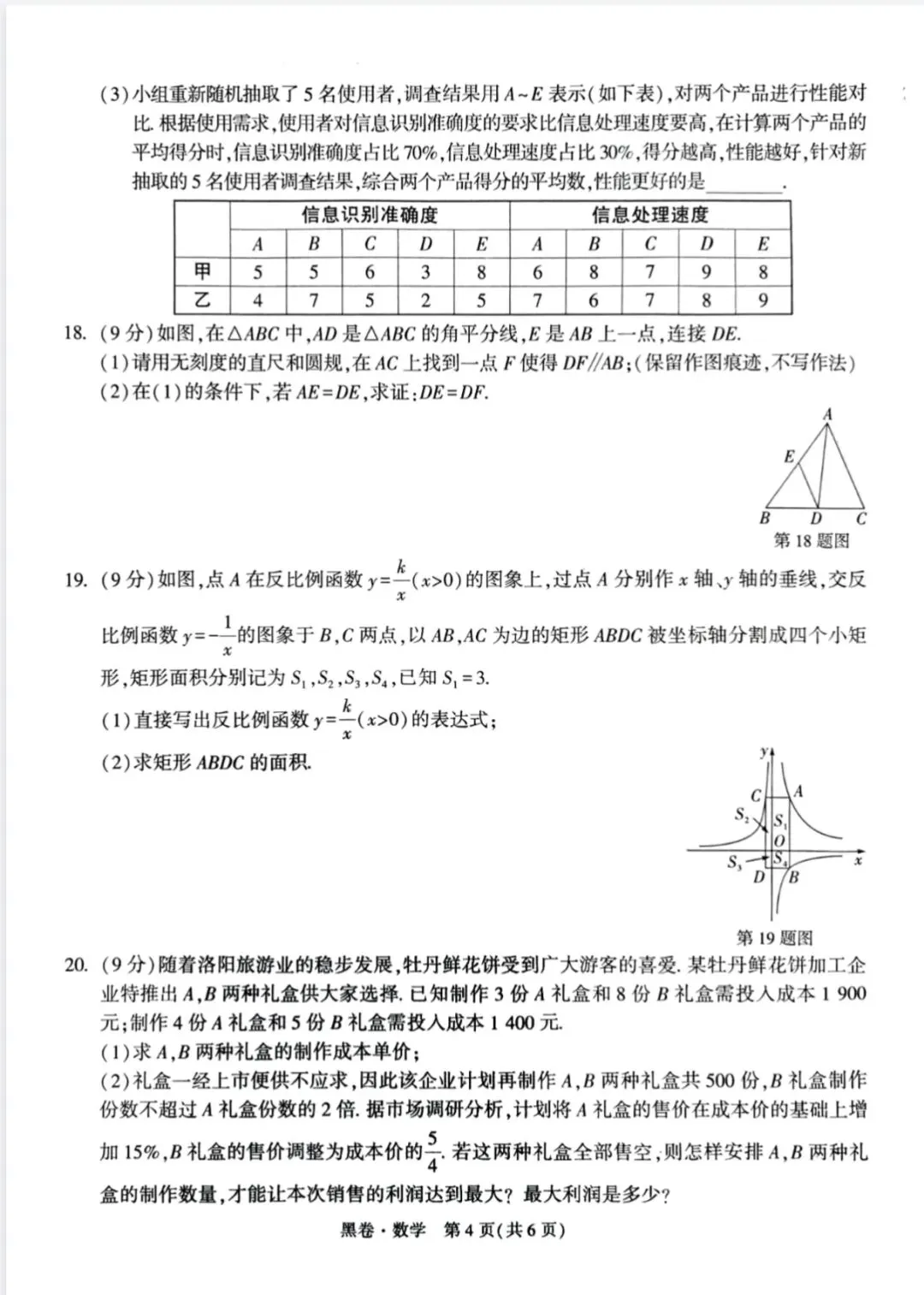 2025中考数学(万唯黑卷) 第4张