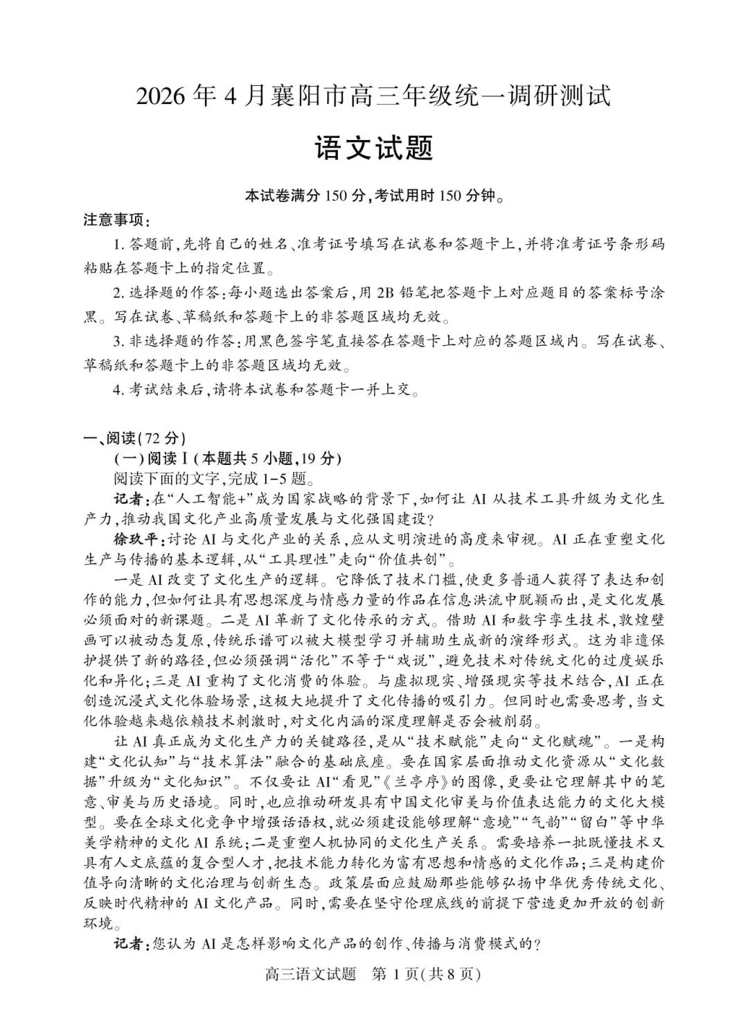 2026年4月湖北襄阳高三检测【语文】试卷及答案 第5张