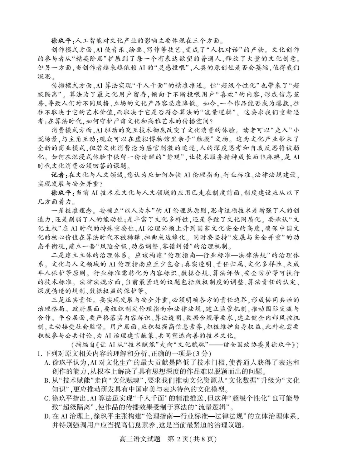 2026年4月湖北襄阳高三检测【语文】试卷及答案 第6张