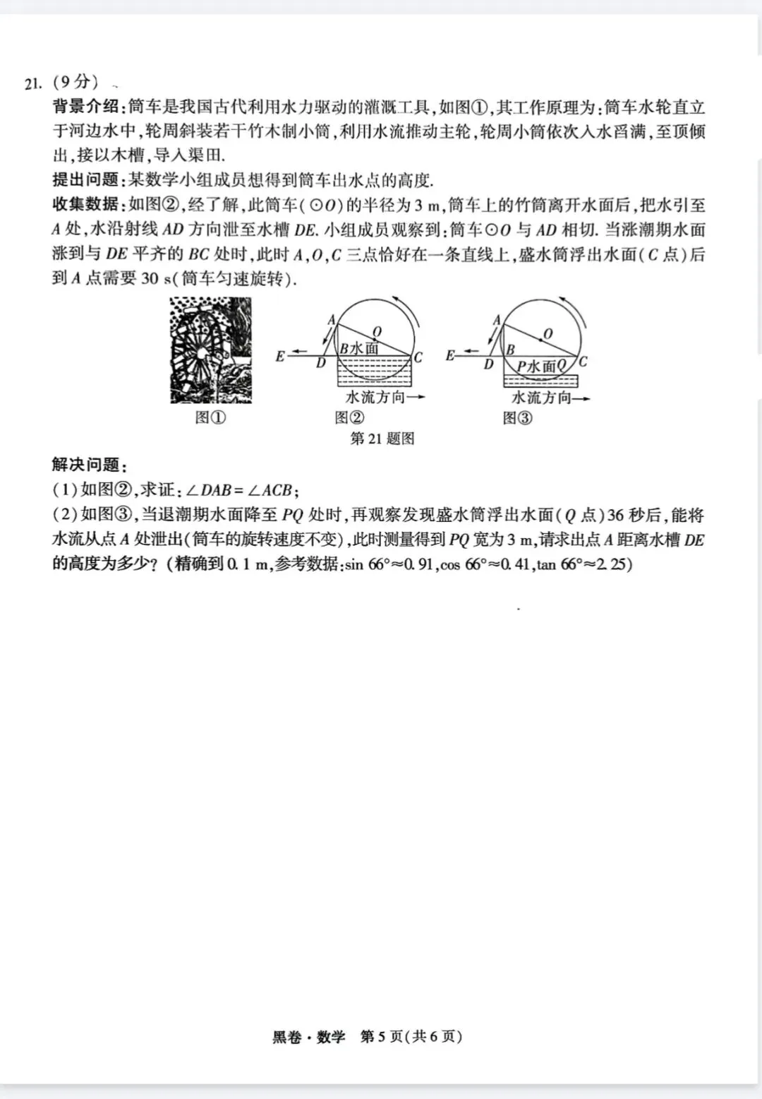 2025中考数学(万唯黑卷) 第5张