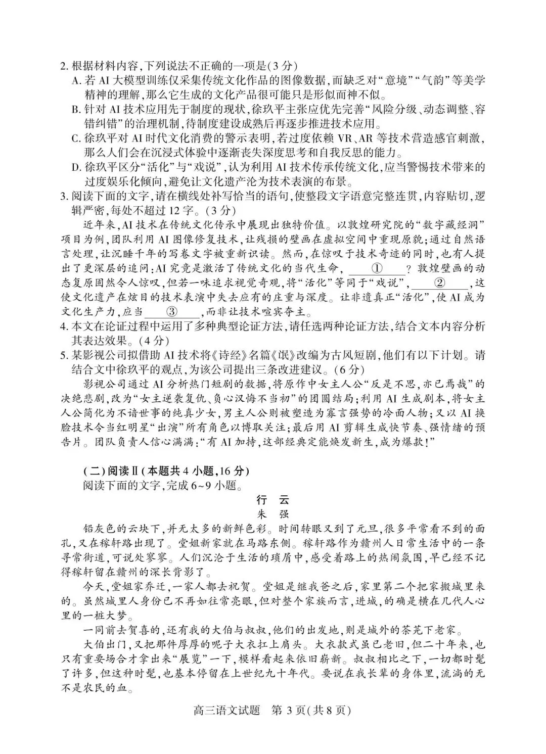 2026年4月湖北襄阳高三检测【语文】试卷及答案 第7张