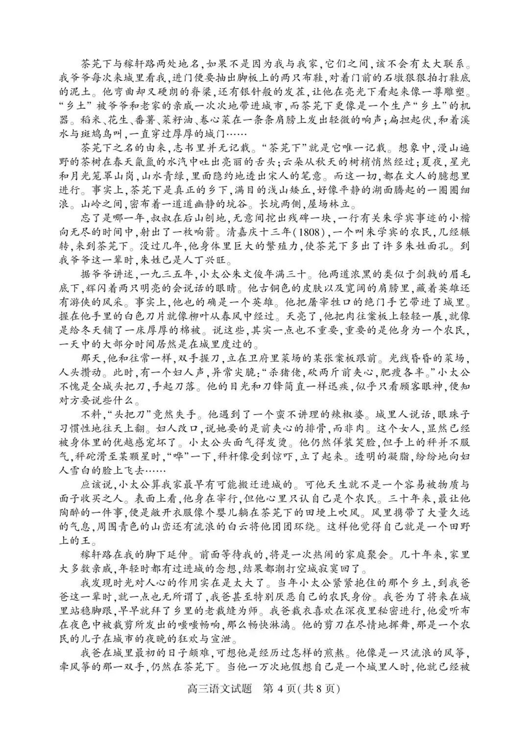 2026年4月湖北襄阳高三检测【语文】试卷及答案 第8张