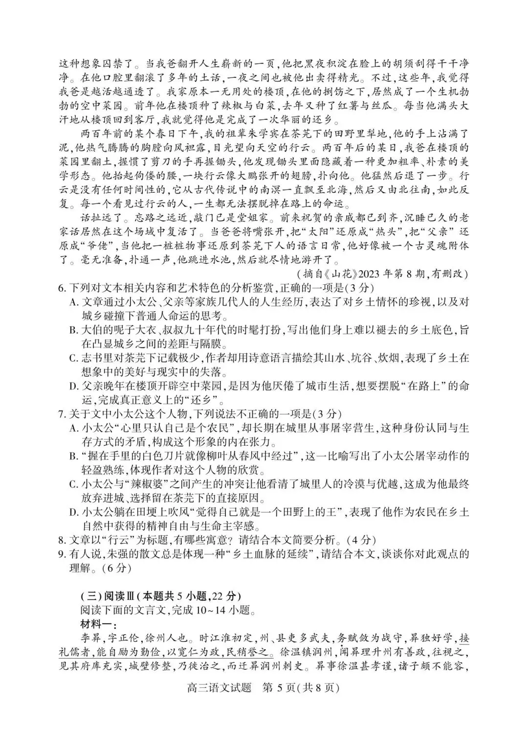 2026年4月湖北襄阳高三检测【语文】试卷及答案 第9张