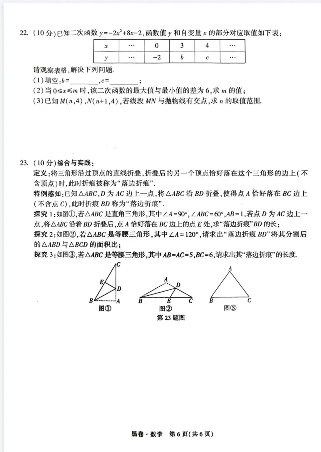 2025中考数学(万唯黑卷) 第6张