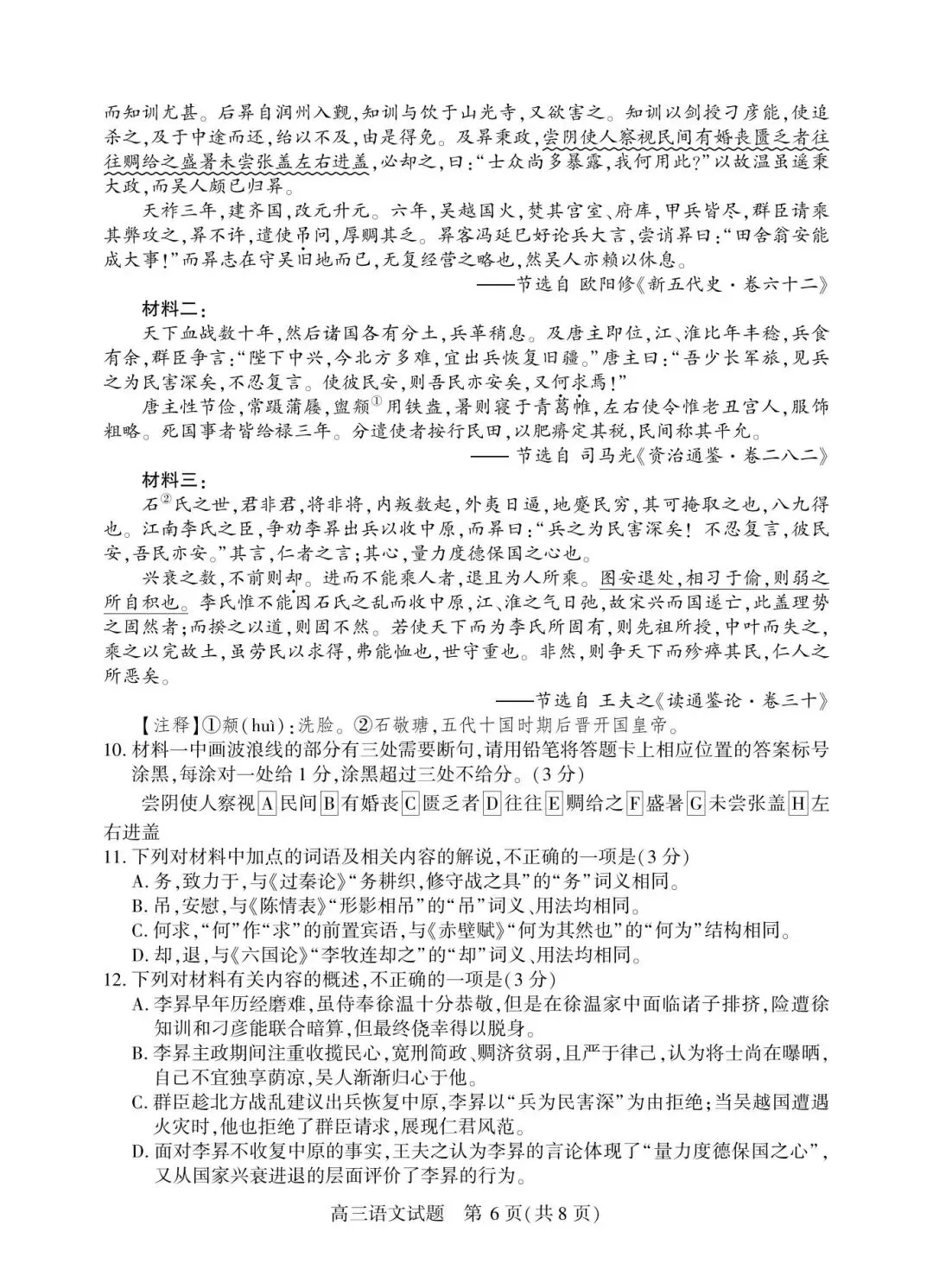 2026年4月湖北襄阳高三检测【语文】试卷及答案 第10张